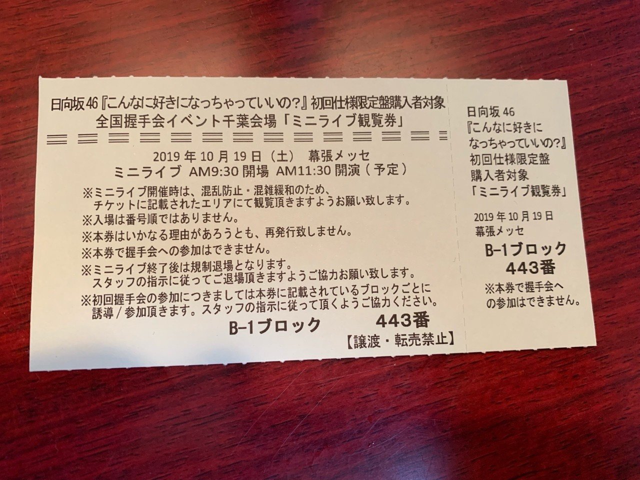 欅坂46 全国握手券 2枚 - 女性アイドル