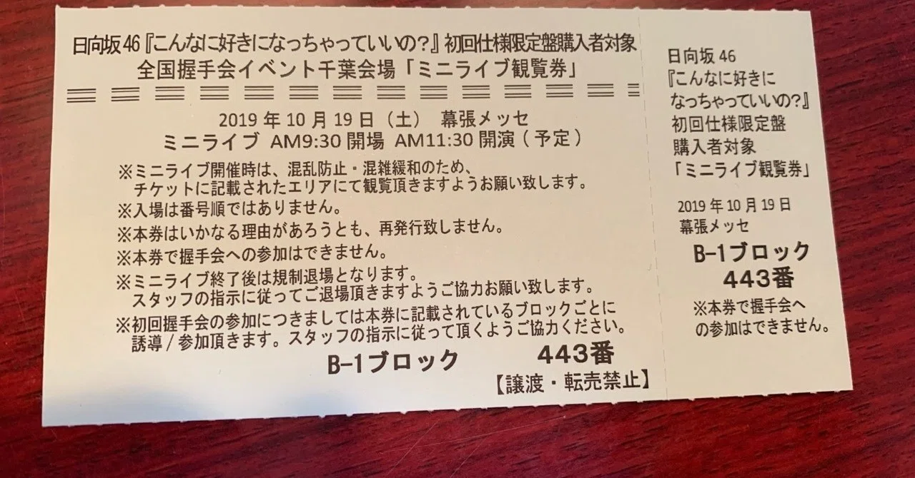 日向坂46 う 全国握手券