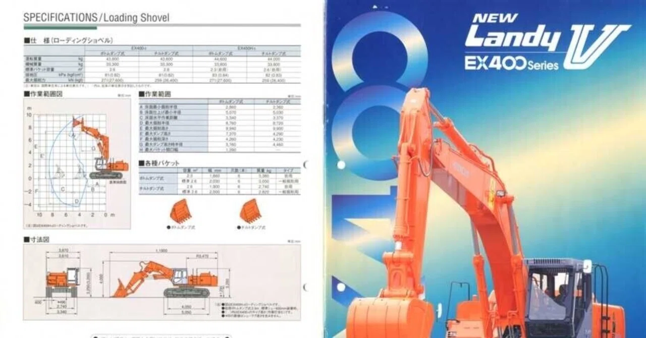 日立建機 EX400-5 Series NEW Landy V｜建設機械化ライブラリー