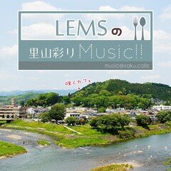 第349回『咲くカフェ、そしてLEMSが今後進むべき道』