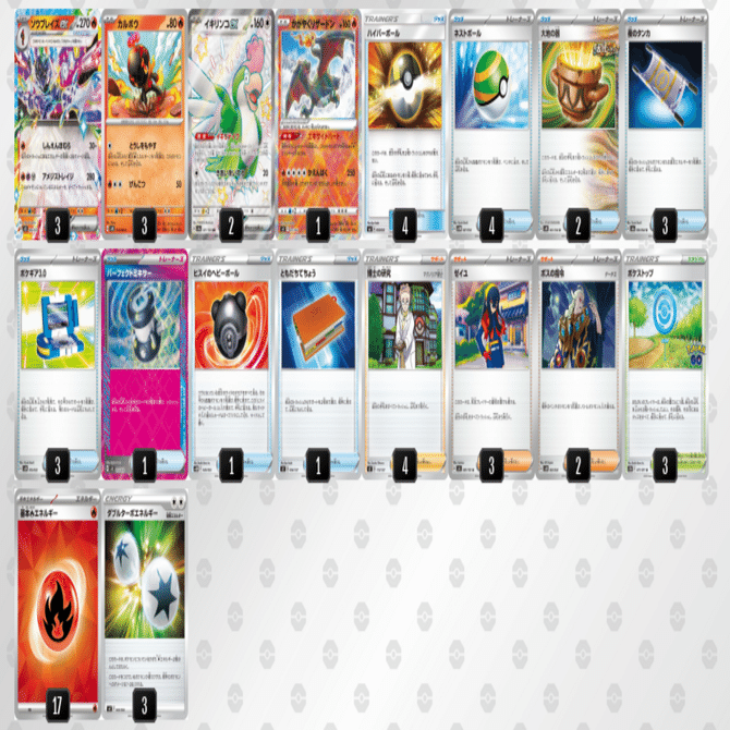 ソウブレイズexデッキの紹介【しんえんほむら】｜メモ書き