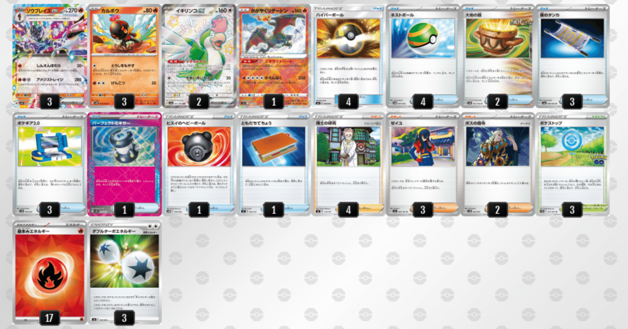 ソウブレイズexデッキの紹介【しんえんほむら】｜メモ書き