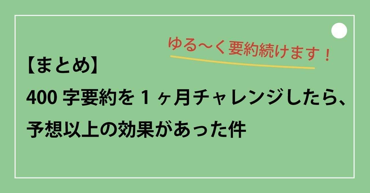 まとめ2