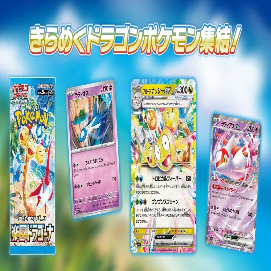 楽園ドラゴーナ」ex順張り評価｜あ4(あし)