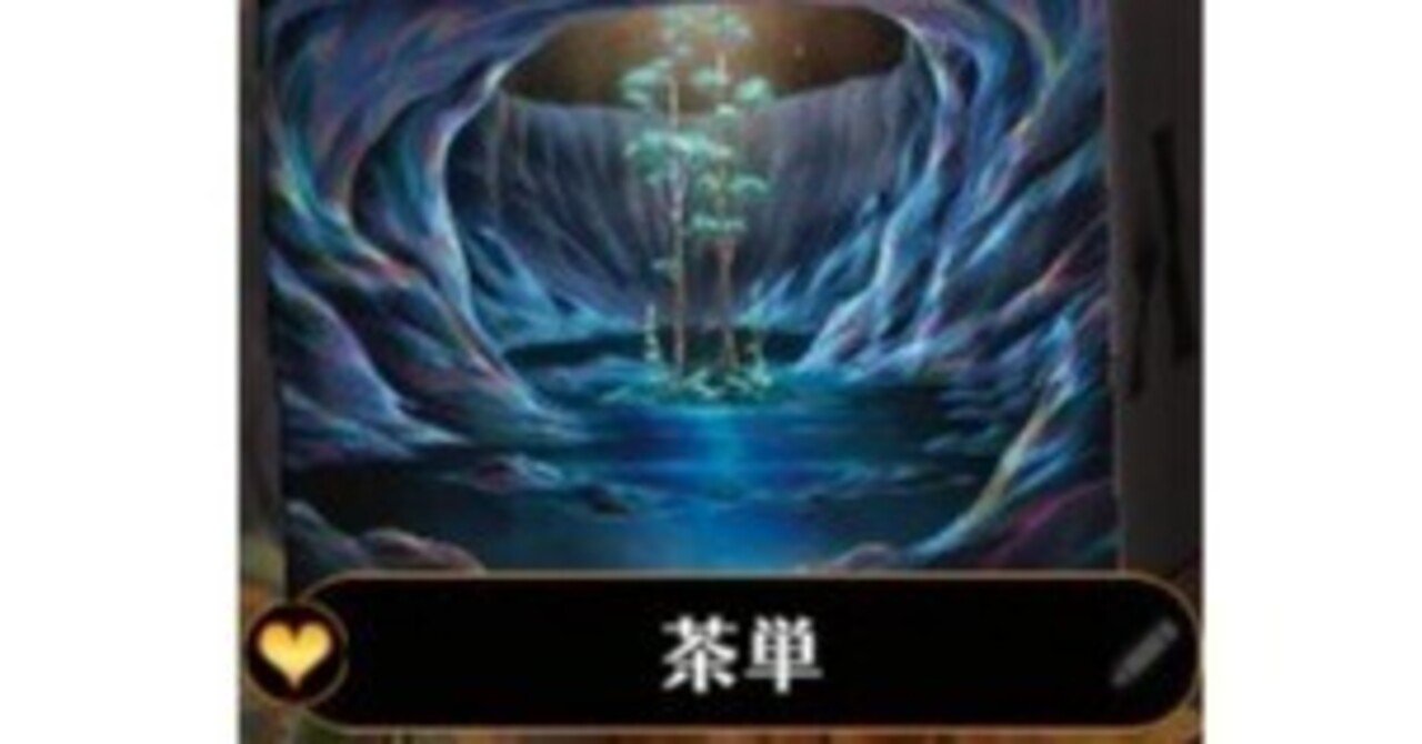 MTG 茶 シングル デッキパーツ まとめ ① マジックザギャザリング