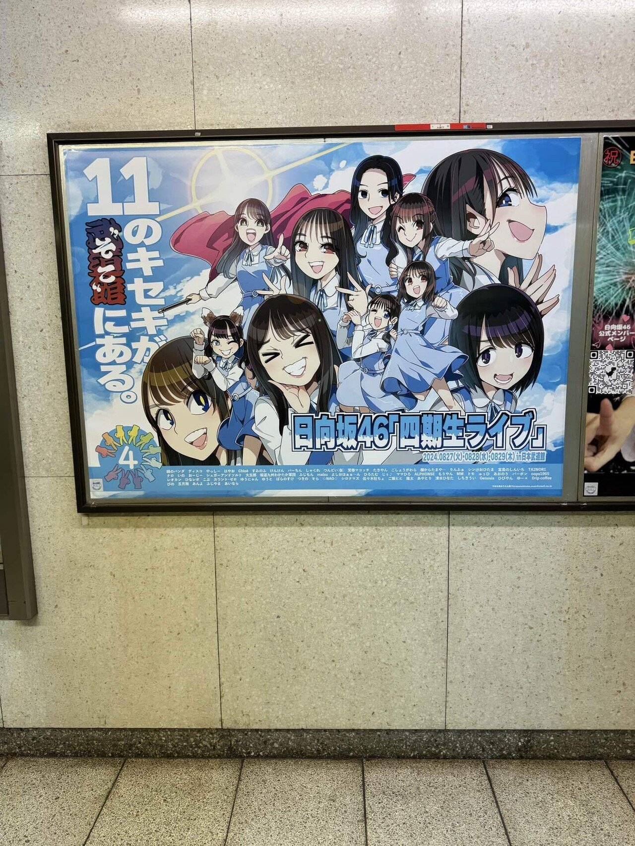 8/29 日向坂46四期生ライブ@日本武道館遠征③｜シロナマズ