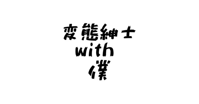 6 新人のおばさん 変態紳士with僕 Note 6 新人のおばさん 変態紳士with僕 Note