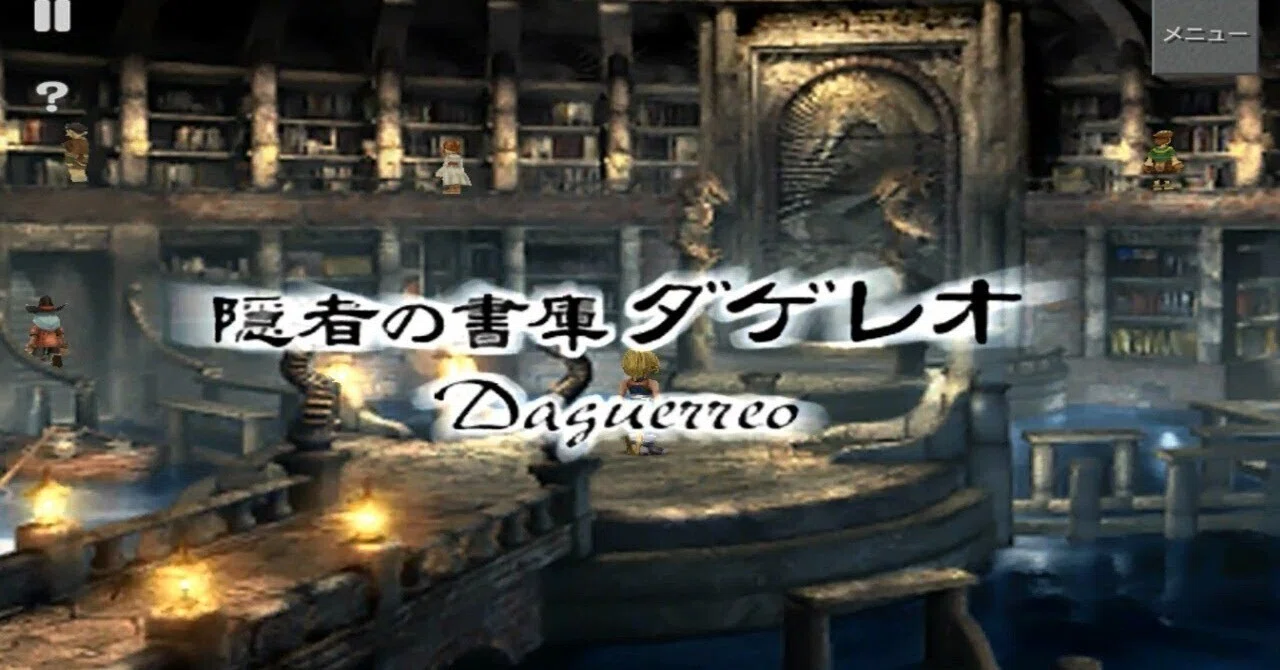 楽しいバイエル併用】3.-隠者の書庫ダゲレオ-FF9[弾いてみた]｜イルカ