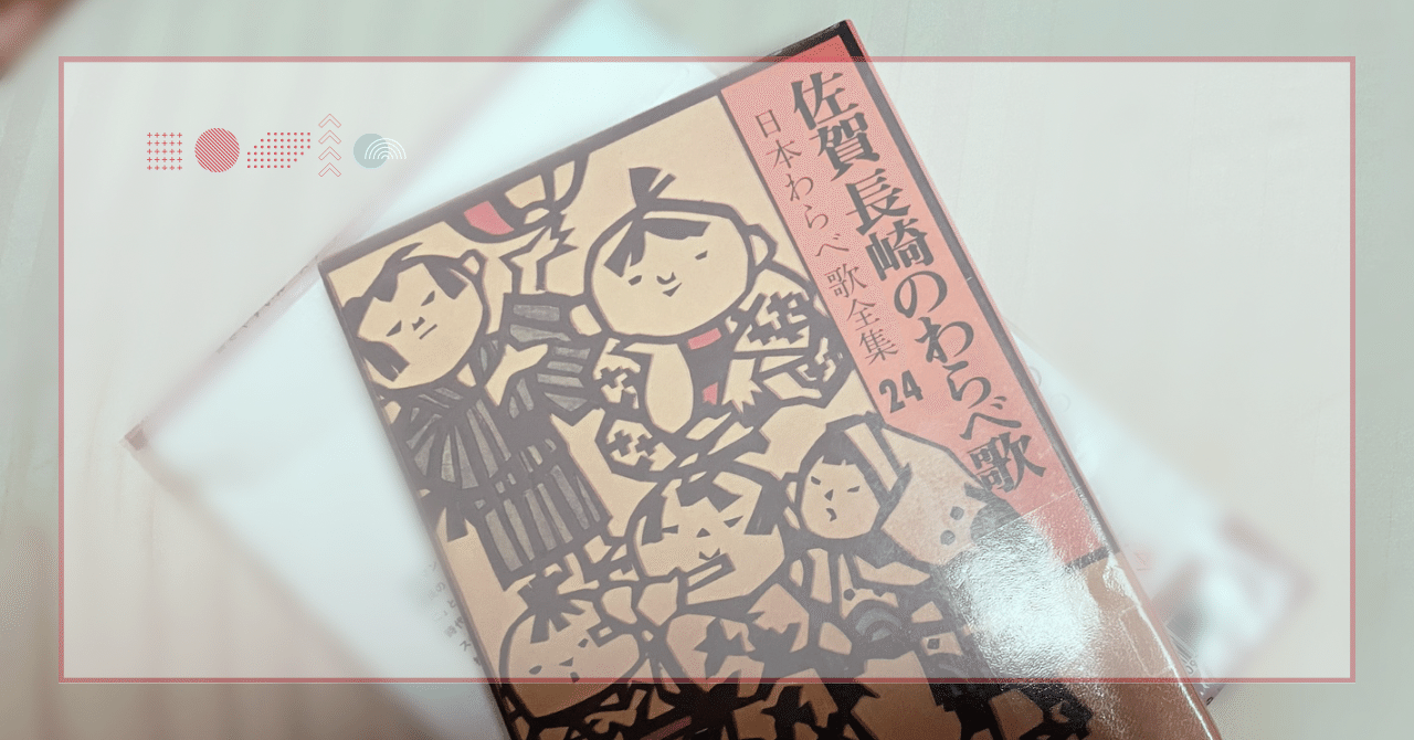 佐賀のわらべうた『十五夜のお月さんな』｜よう子〝うたおたく!!〟