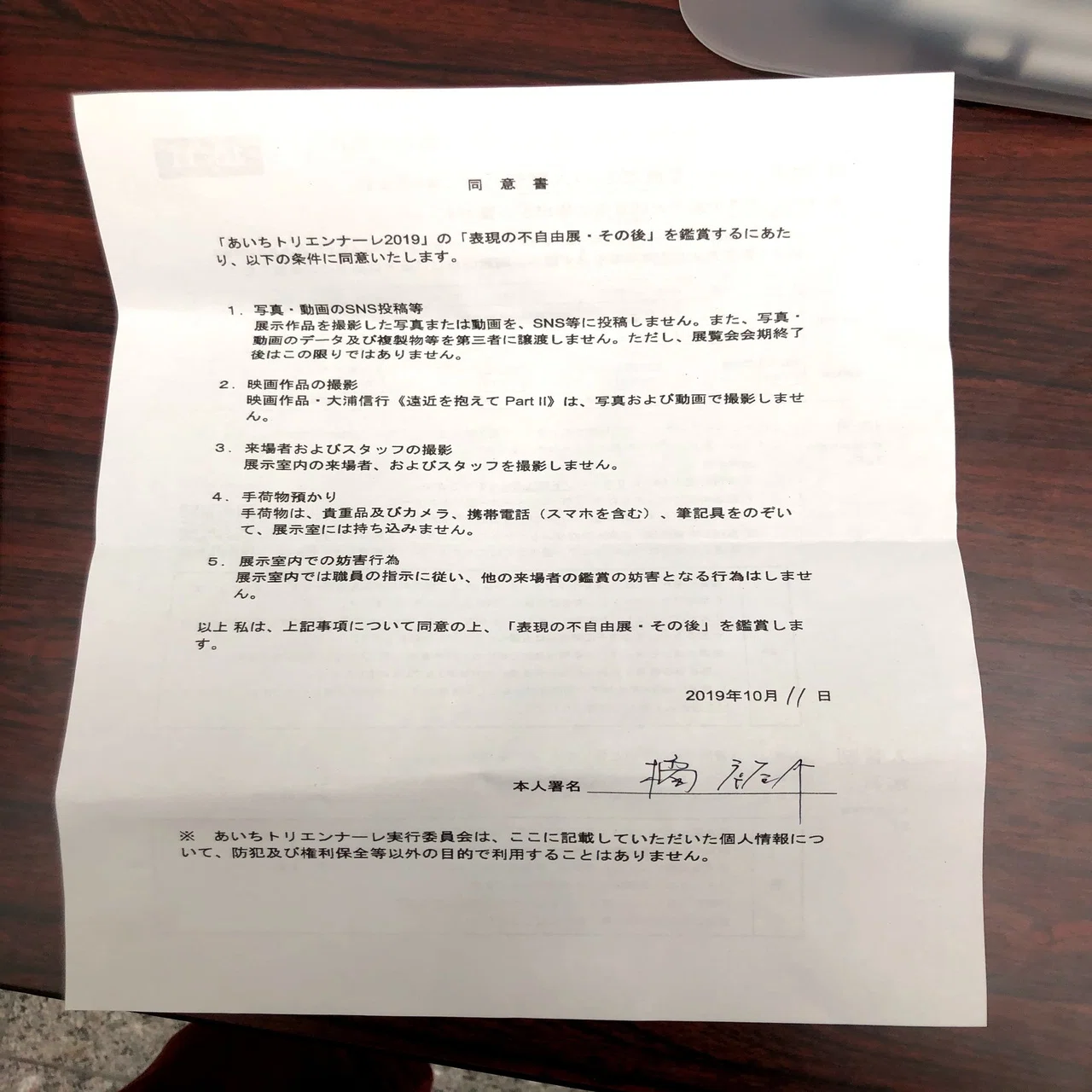 あいちトリエンナーレ」に行ったら、「表現の不自由展・その後」に入れ 