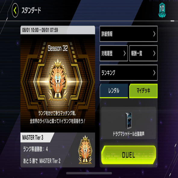 マスターデュエル】天底型（ドラグマ＋シャドール出張）粛声デッキ