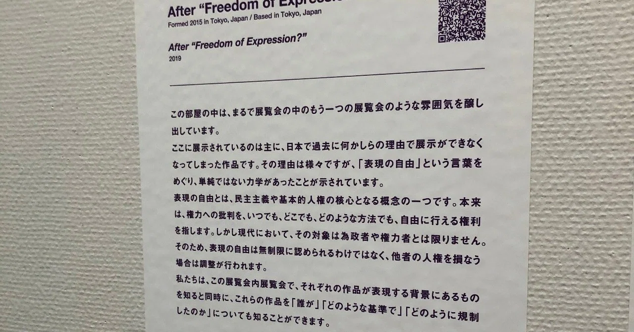 あいちトリエンナーレ」に行ったら、「表現の不自由展・その後」に入れ 