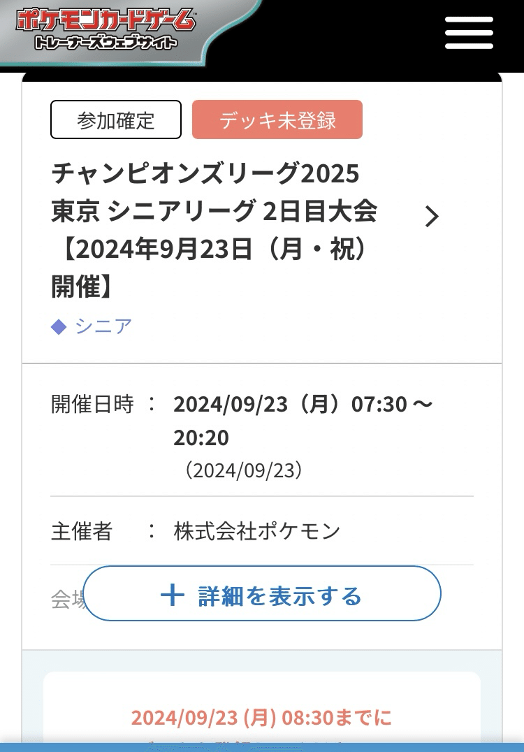 8月10日　スクランブルバトル静岡　東京CL 構築済みデッキ　モルフォン スクランブルバトル静岡 8-0】アンフェア型トドロクツキ デッキ