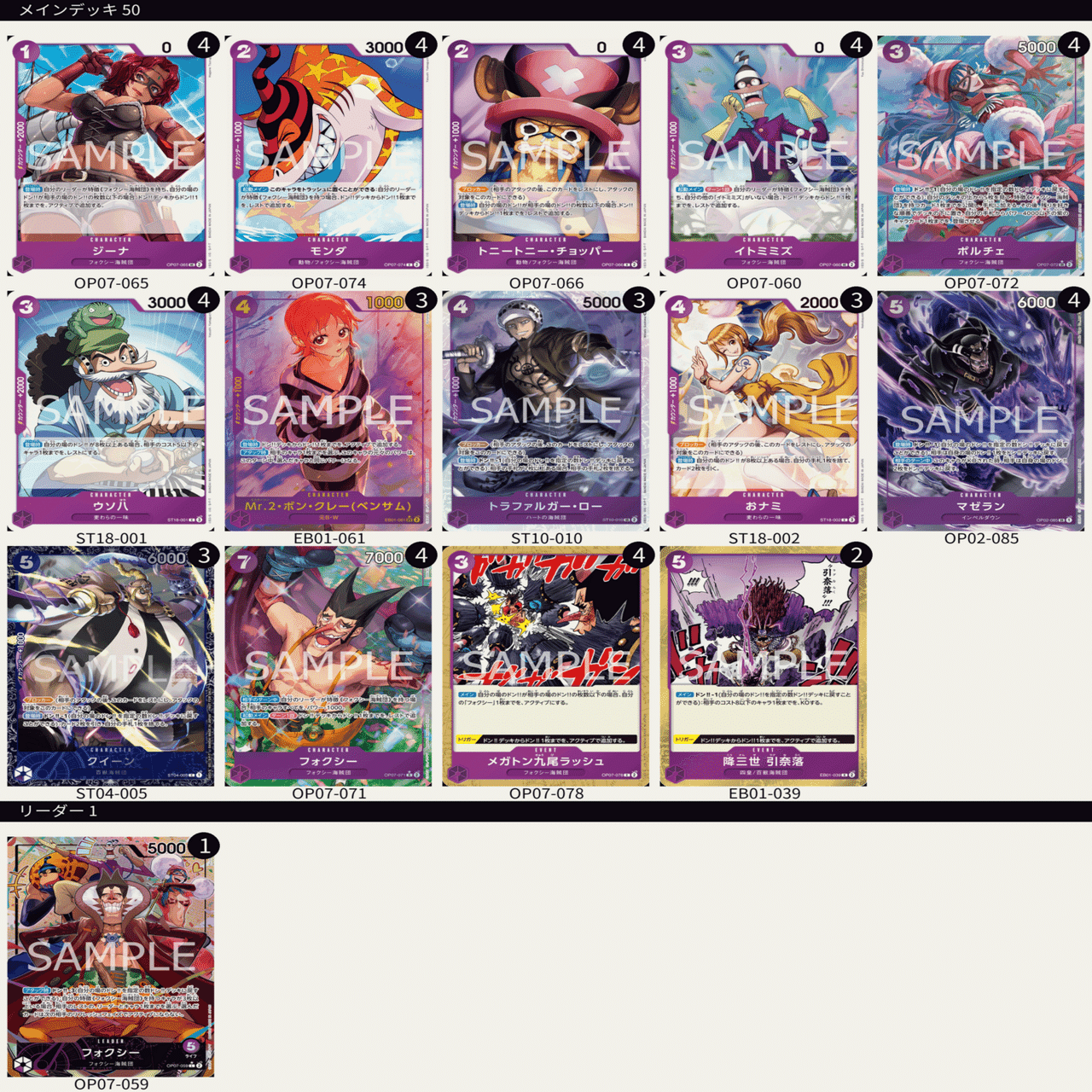 フォクシー海賊団備忘録(WAVE2店舗予選8.75弾環境)｜ぽぷ@TCG垢