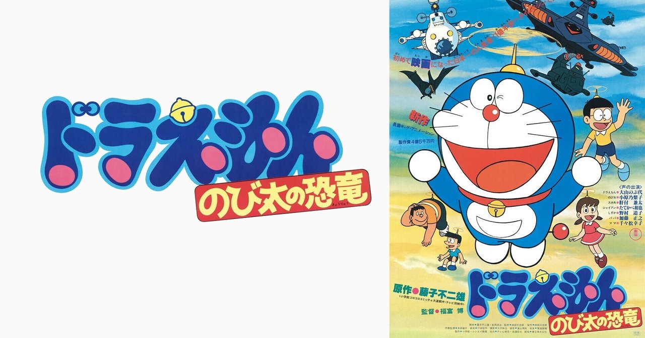 015レア ヴァリアーツ ドラえもん 1980年のび太の恐竜 その他