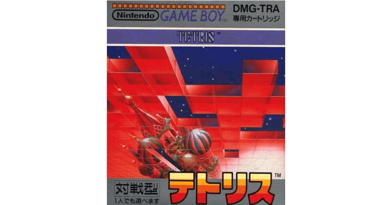 激レア　テトリス 箱付き　メガドライブ　対戦可能 メガドライブ幻の『テトリス』15レベルまでクリア-1001本目マルカツ