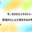 安いは危険 依頼制作料金を安い 無料で募集するのはデメリットのほうが大きいかも 絵師 Live2dモデラー向け Akagi イラスト Live2dモデラー Note