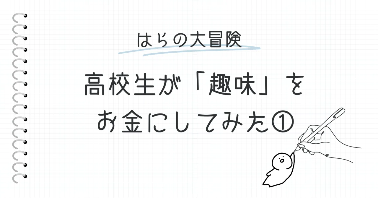 見出し画像