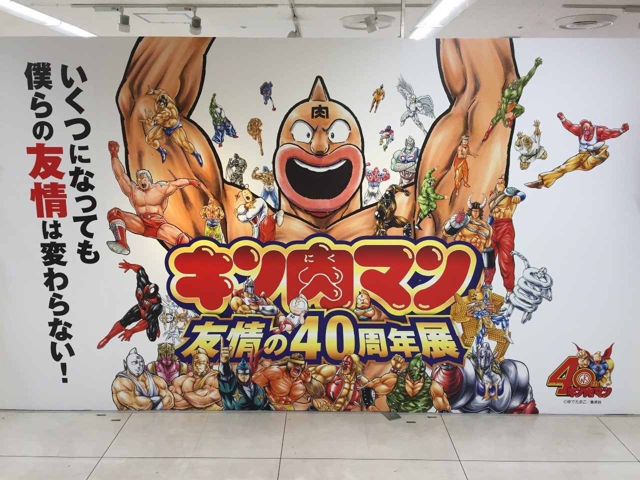 19 10 キン肉マン 友情の40周年展 トークショー 簡易レポ Shuhei Note 19 10 キン肉マン 友情の40周年展 トークショー 簡易レポ Shuhei Note