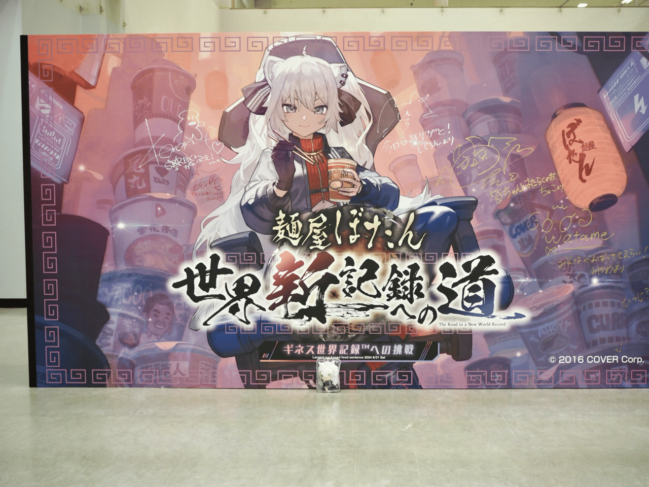 麺屋ぼたん 世界新記録への道 ギネス挑戦イベントに参加した話