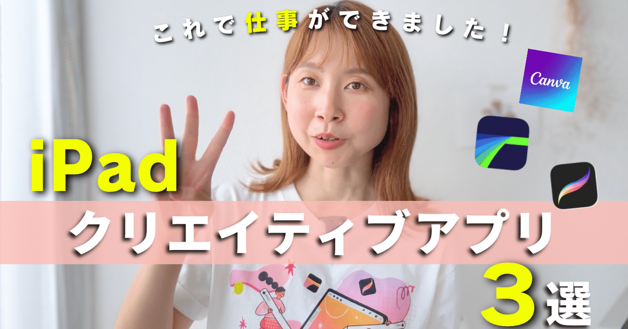 iPadで副業！このアプリがあればクリエイティブを仕事にできる