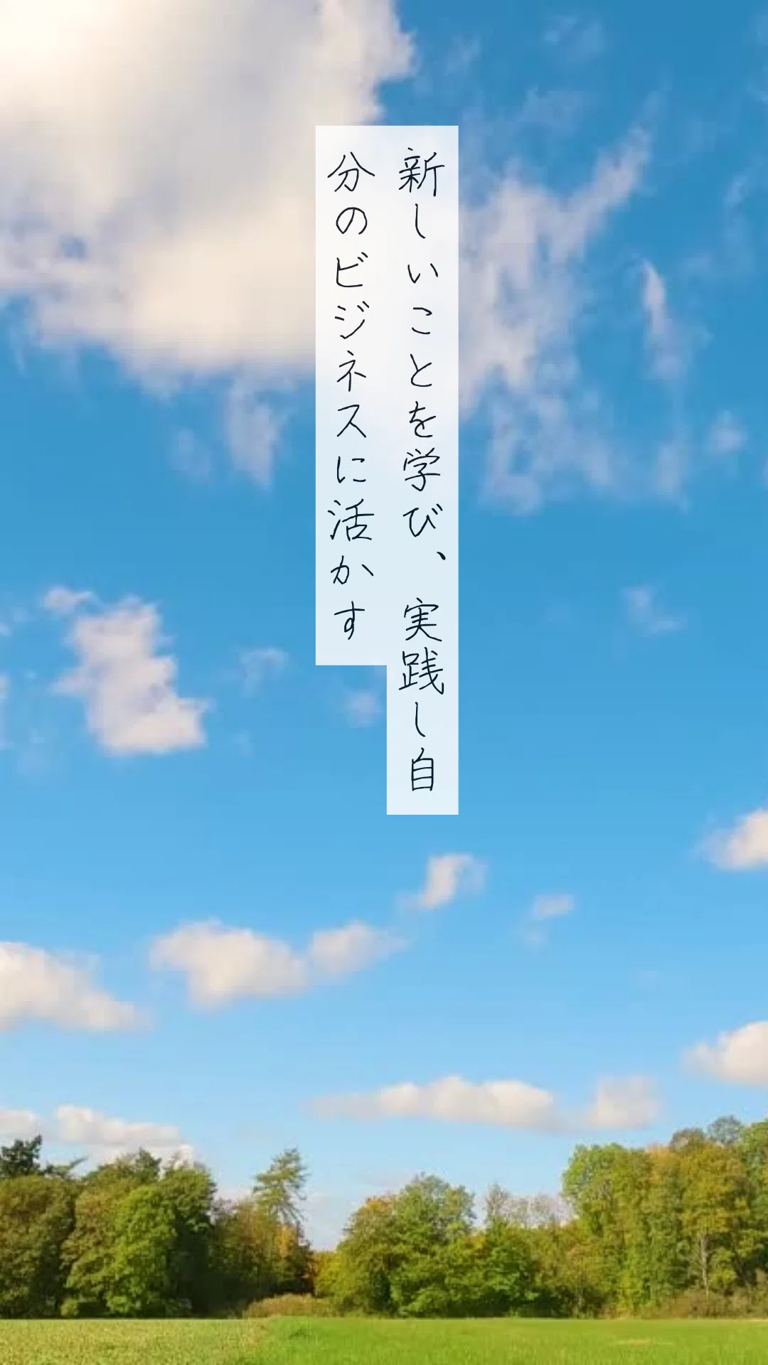 学ぶだけでは不十分｜川野哲弘/事業・造作譲渡アドバイザー