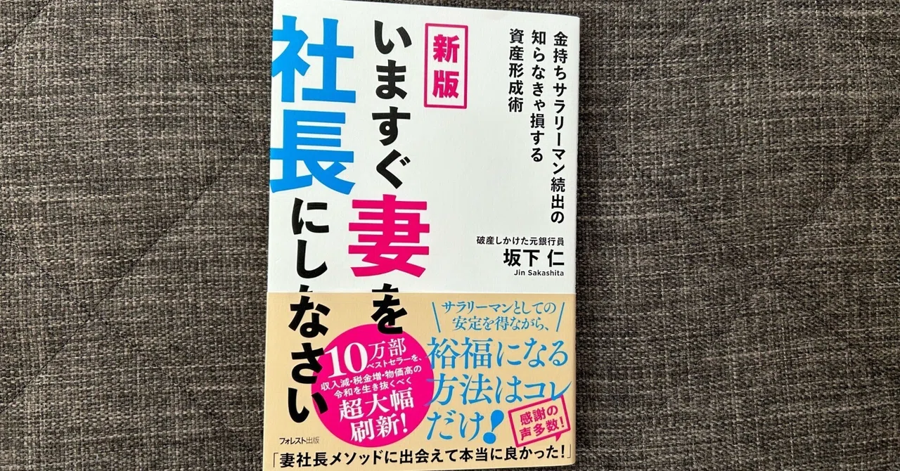 新版 いますぐ妻を社長にしなさい』｜大杉潤@定年起業