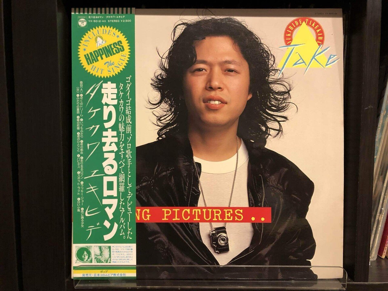 走り去るロマン／タケカワユキヒデ ('75)｜Takeshi Tada