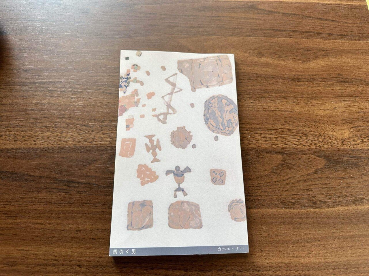 「馬引く男」カニエ・ナハ 馬引く男」カニエ・ナハ カニエ・ナハ