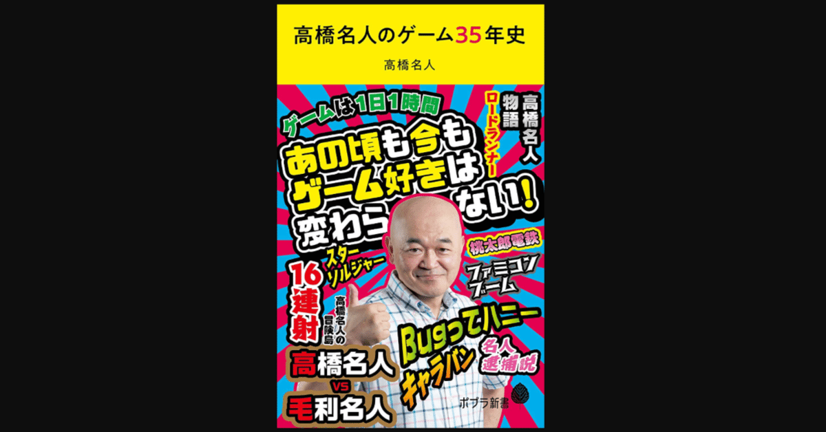 カセットトランプセット レトロ 髙橋名人 えぐっ