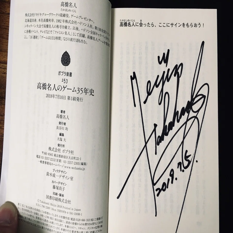 書評】 永遠のレジェンドが綴る日本のゲーム史 『高橋名人のゲーム35