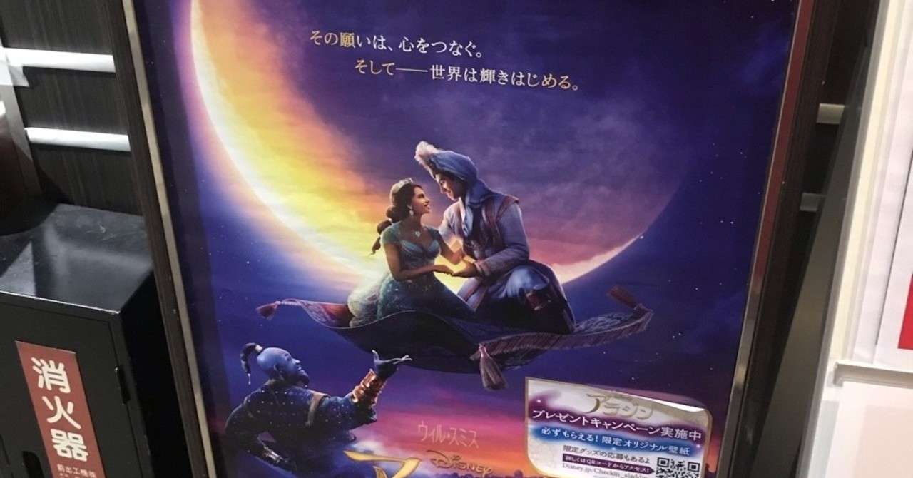 アラジン 実写化 茉莉 Note