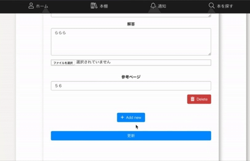 バグ解決のプロセス例 Rails nested_form_fields gem｜promitsu