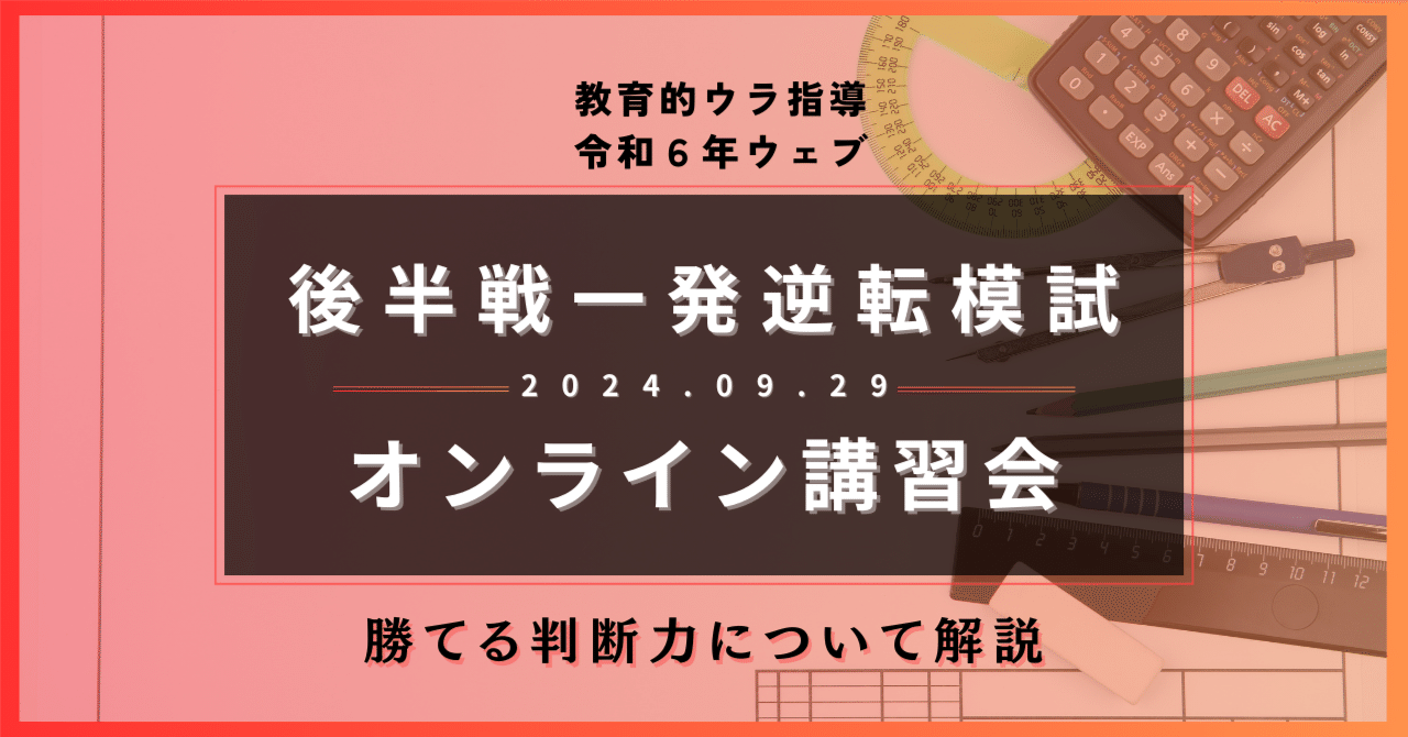 製図・有料】9/29開催 令和6年 ウェブ 後半戦一発逆転模試 講習