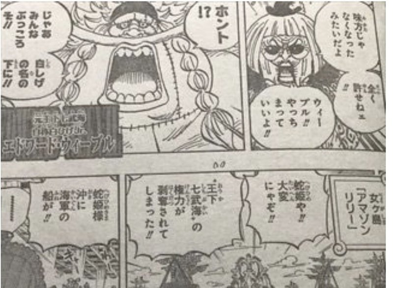 One Piece 考察956話 七武海は今後どうなってしまうのか 山野 礁太 ライター One Piece学 研究家 Note One Piece 考察956話 七武海は今後どうなってしまうのか 山野 礁太 ライター One Piece学 研究家 Note