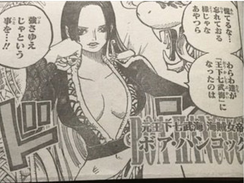 One Piece 考察956話 七武海は今後どうなってしまうのか 山野 礁太 ライター One Piece学 研究家 Note