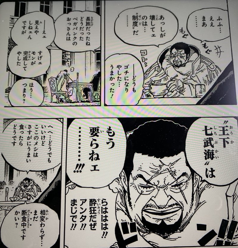 One Piece 考察956話 七武海は今後どうなってしまうのか 山野 礁太 ライター One Piece学 研究家 Note