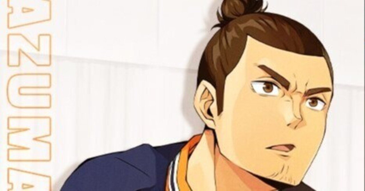 ハイフラ】烏野のエース、東峰旭という男。【性能評価】【ハイキュー