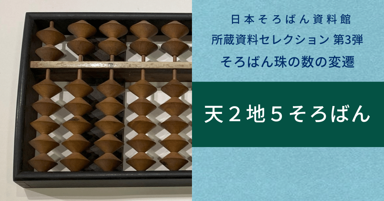 A-壁 希少 特大 二五珠 そろばん 関流算術十五呂盤箱