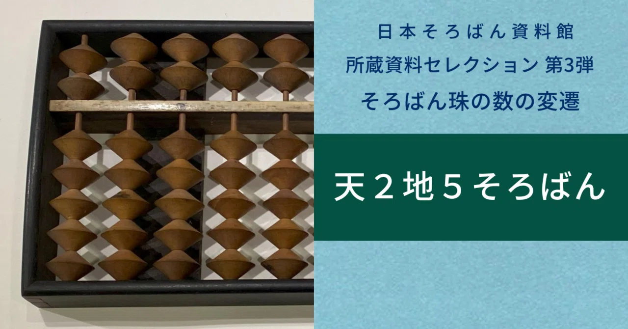 A-壁 希少 特大 二五珠 そろばん 関流算術十五呂盤箱 骨董