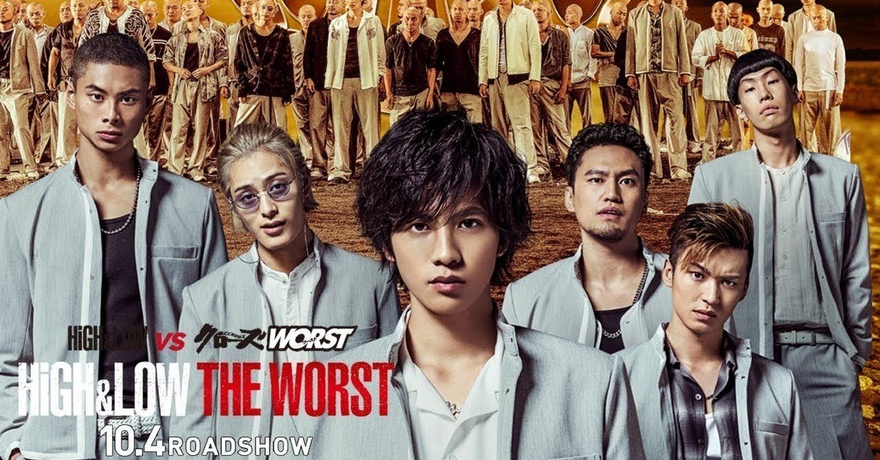 Exile嫌いなオタクが High Low The Worst を観るようになったまでの話 零井あだむ Note