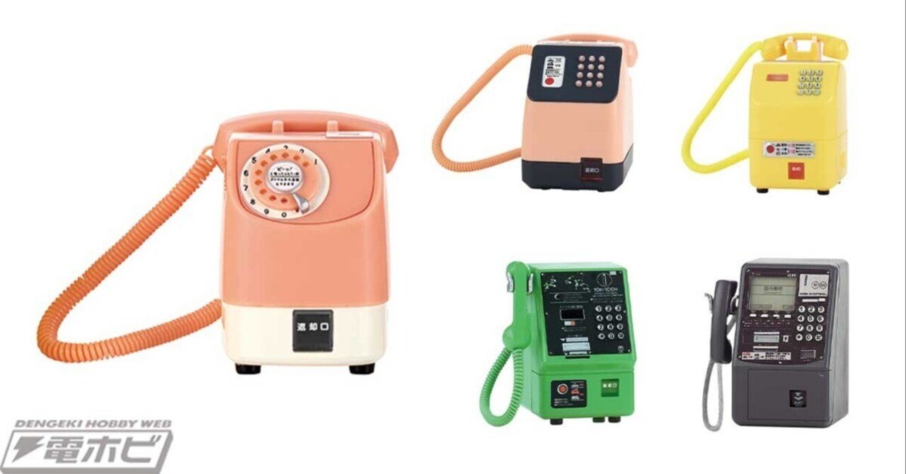新たに“ピンクの電話” がラインナップ！公衆電話をミニチュアサイズで