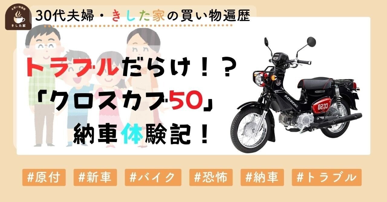 現在入手困難！本日入荷！即納可能！１台限り！希少なクロスカブ５０くまモン バージョン１台！グラファイトブラック１台！新車格安予約受付中！ 2220519-crosscub50_007H-