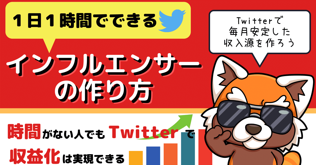 1日1時間でできる_インフルエンサーの作り方