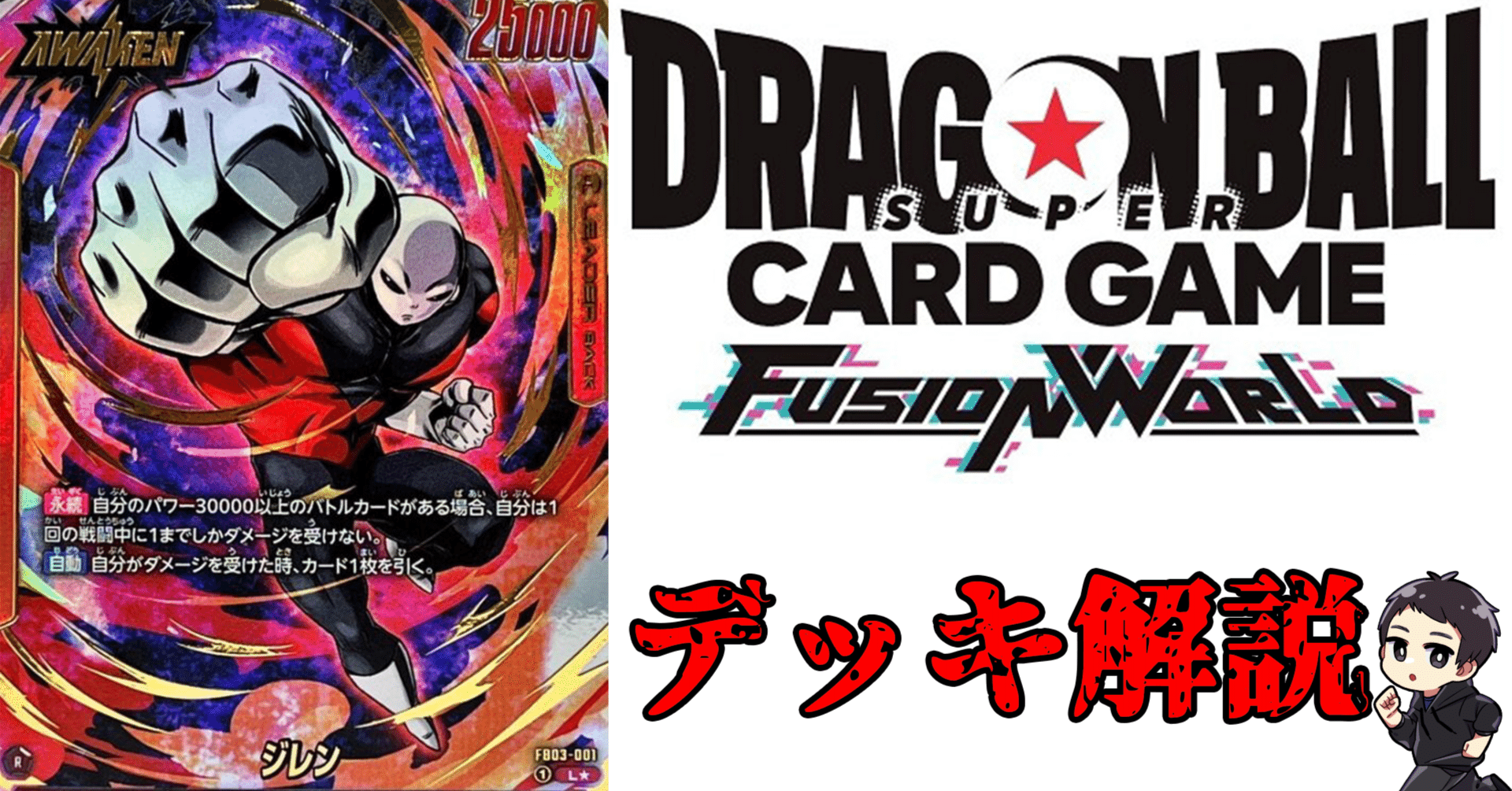 DBFW】デッキ解説:赤ジレン (アルバト優勝、アルバトEX優勝 DBFW】デッキ解説:赤ジレン (アルバト優勝、アルバトEX優勝