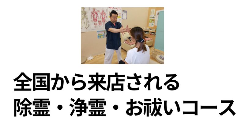 除霊と浄霊 風の章―実技編