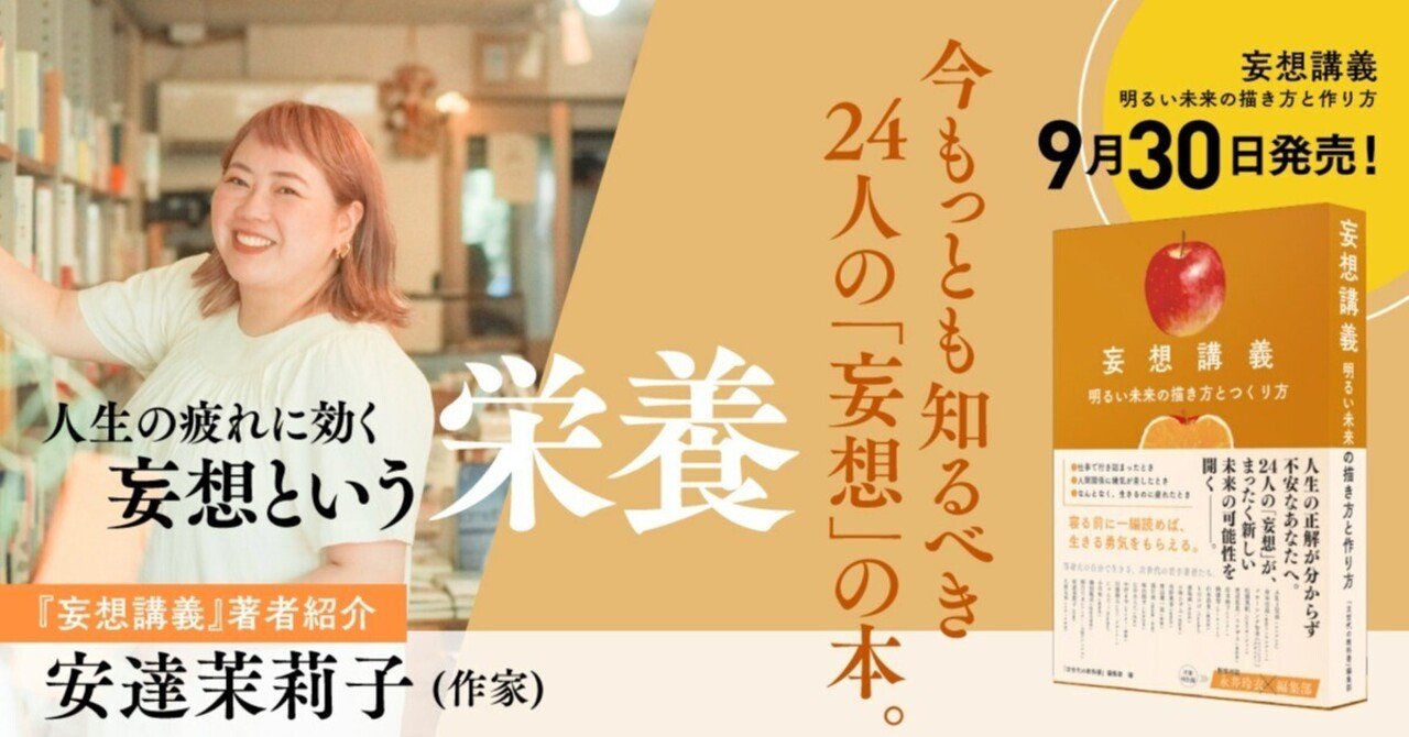 地に足をつけて飛べ】安達茉莉子｜金風舎 編集部