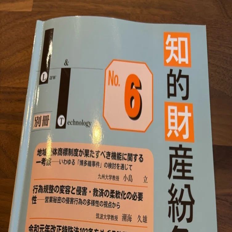 心証開示の「重さ」－知的財産紛争の最前線No.6−｜弁護士 河部康弘