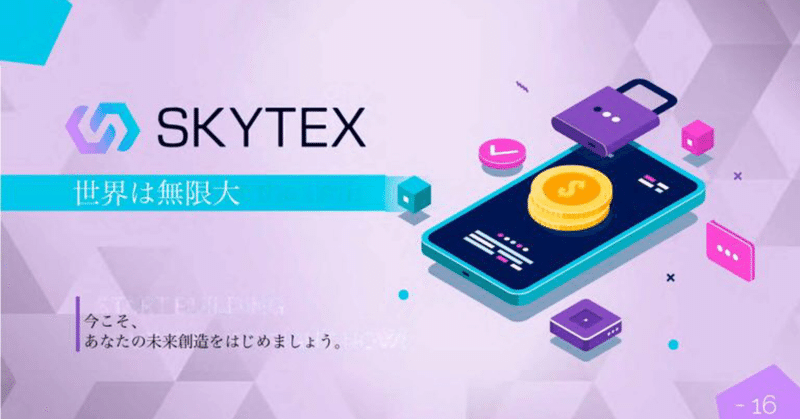 最新案件 SKYTEX