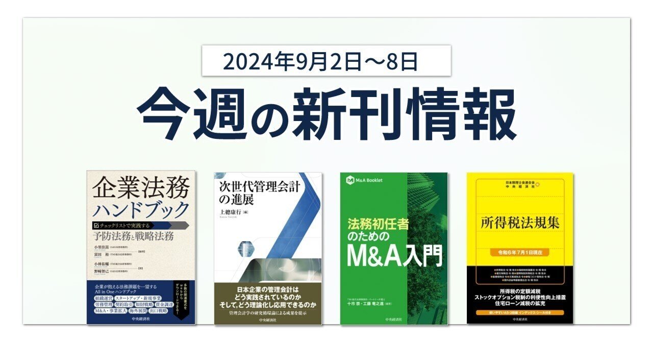 企業法務ハンドブック―チェックリストで実践する予防法務と戦略法務
